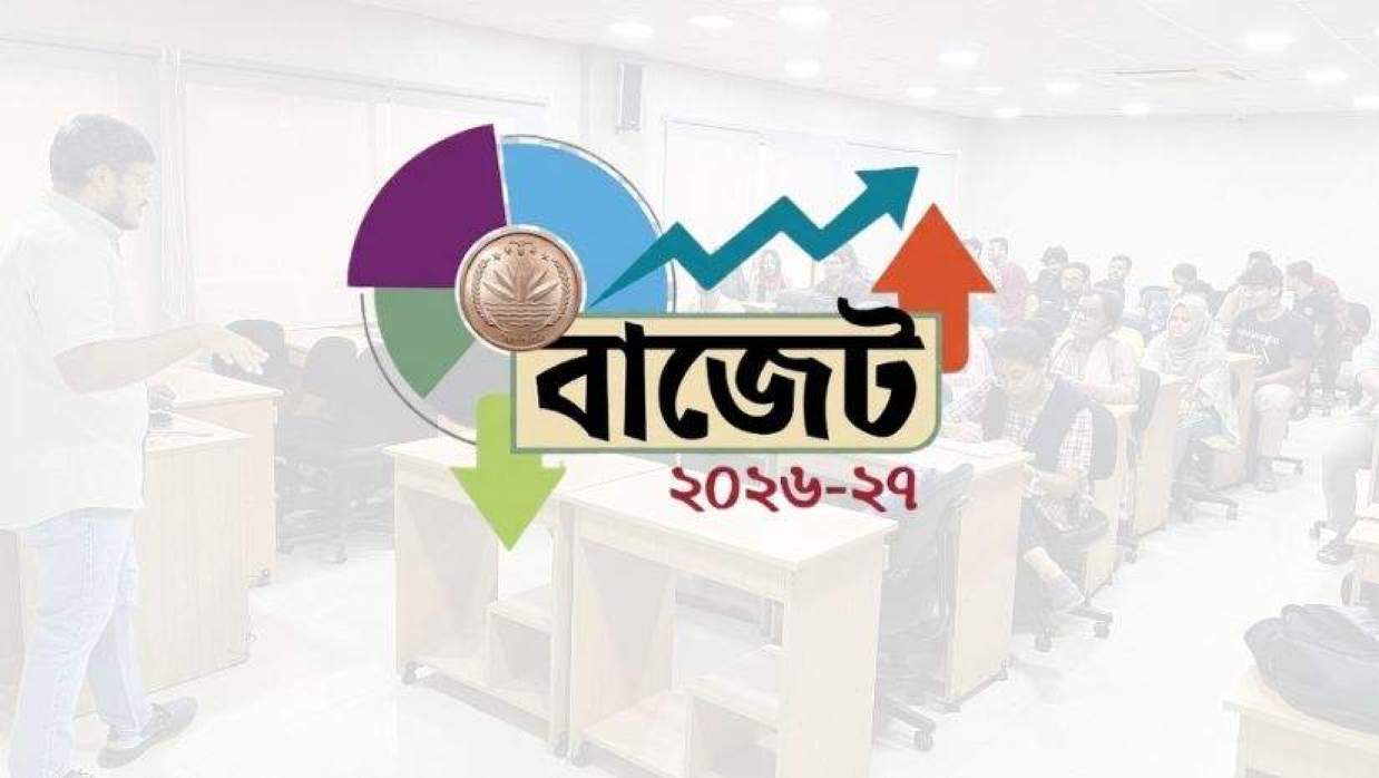 বাজেটে শিক্ষায় ১৩ উদ্যোগ
