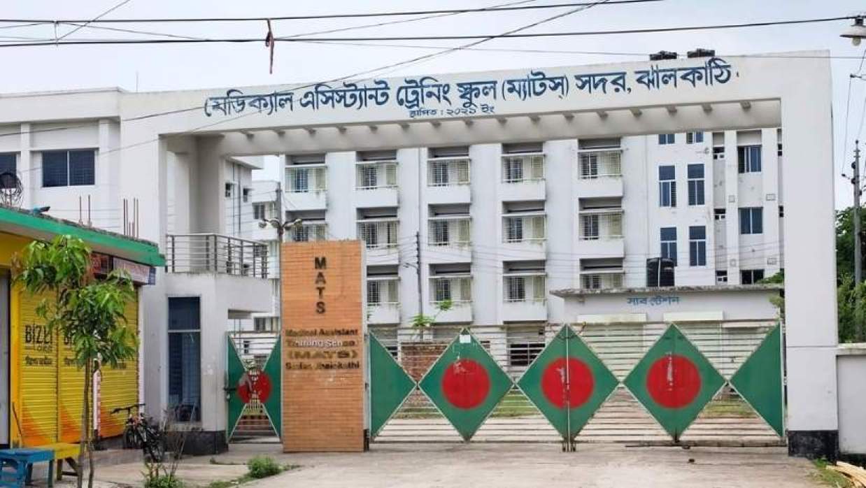 মেডিকেল অ্যাসিস্ট্যান্ট ট্রেনিং স্কুল (ম্যাটস)