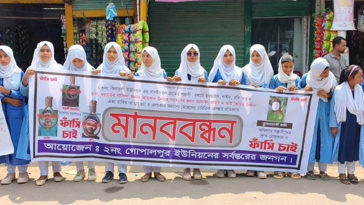 মানববন্ধনে ফাঁসির দাবি
