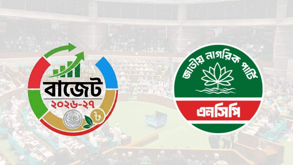 এনসিপি লোগো