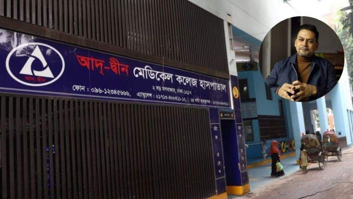 আদ দ্বীন হাসপাতাল ও ফাহাম আব্দুস সালাম