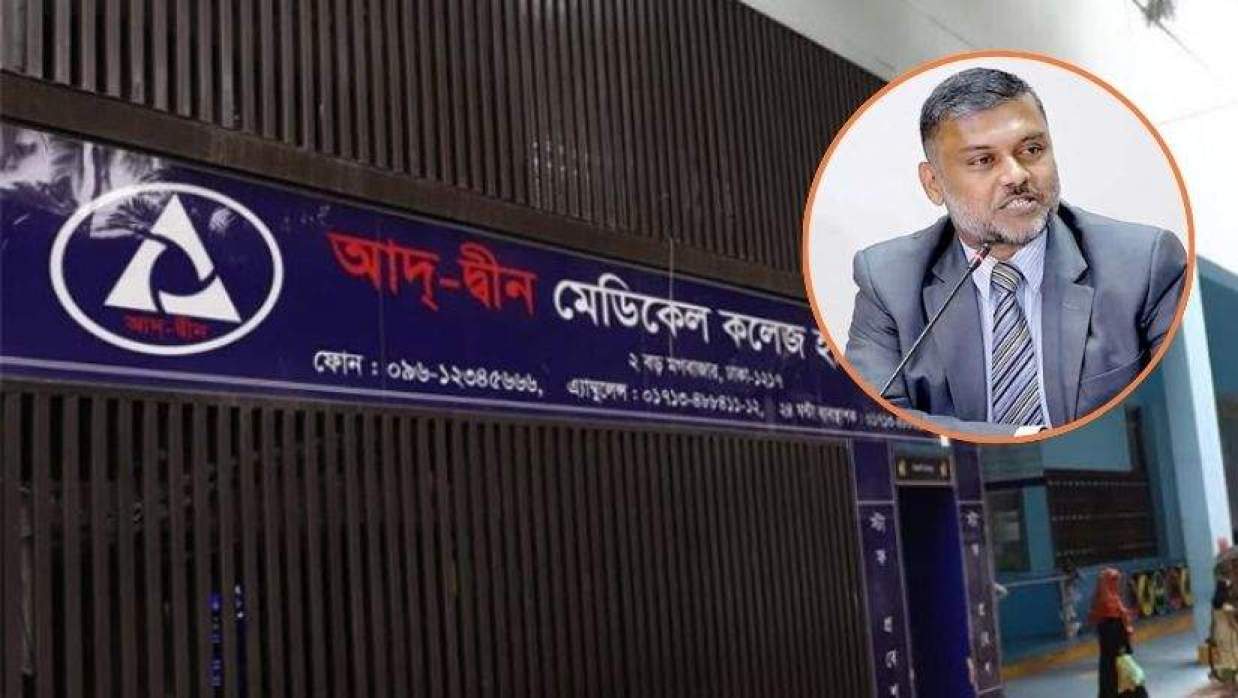 আদ্-দ্বীন হাসপাতাল
