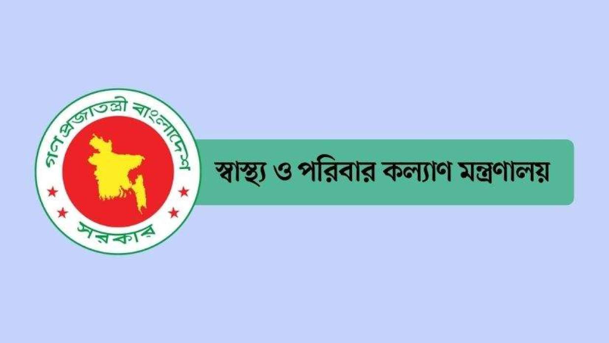 স্বাস্থ্য ও পরিবার কল্যাণ মন্ত্রণালয়