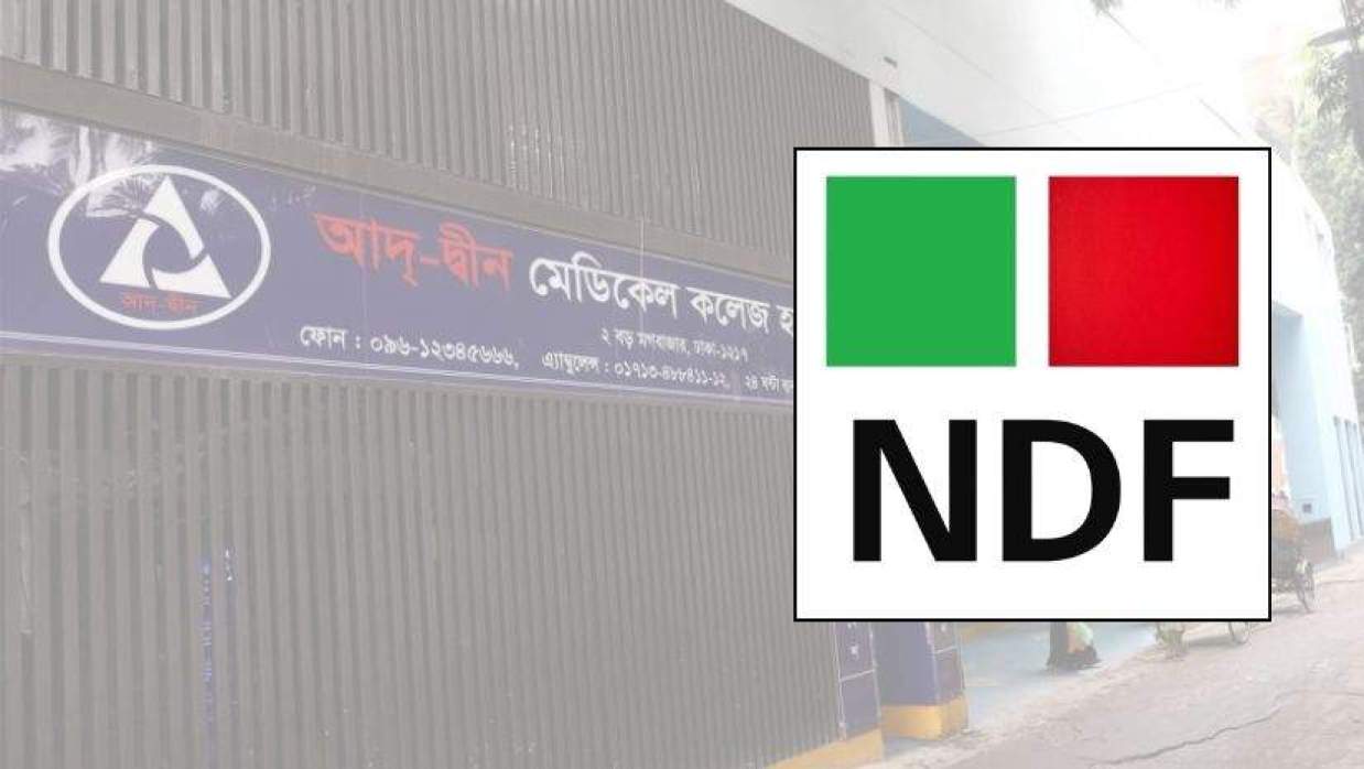 এনডিএফ