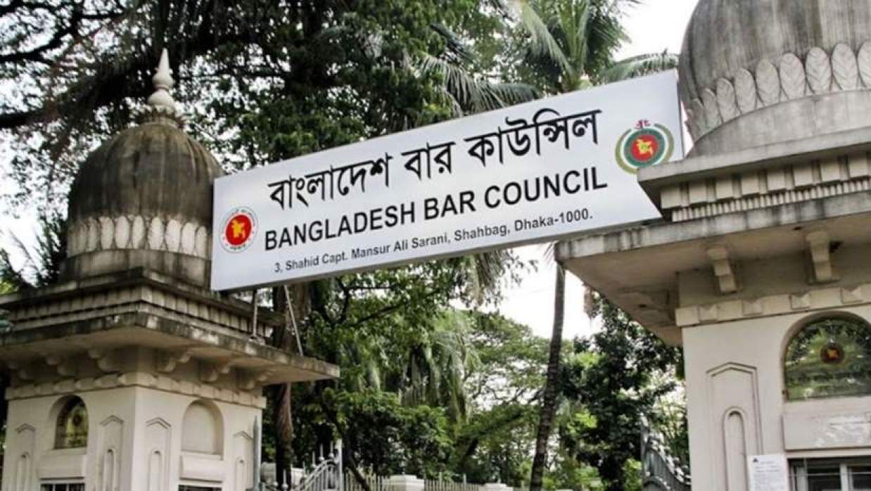 বাংলাদেশ বার কাউন্সিল
