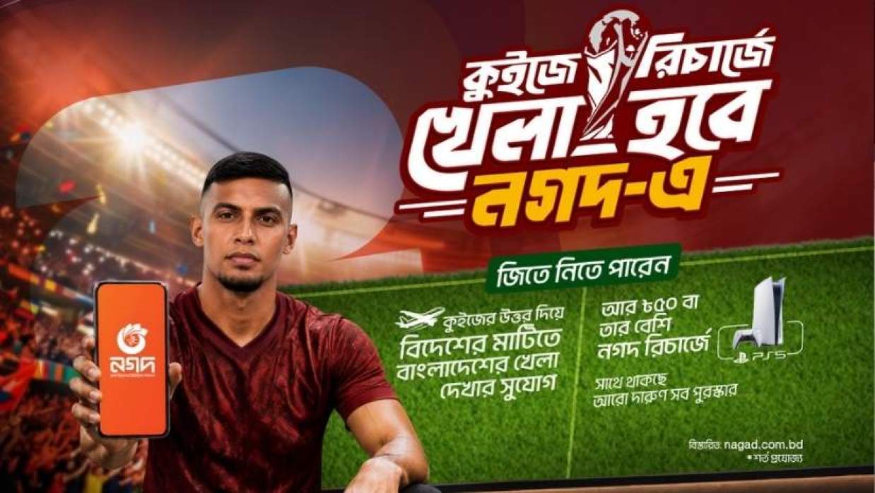  কুইজ ও রিচার্জ অফার নগদে