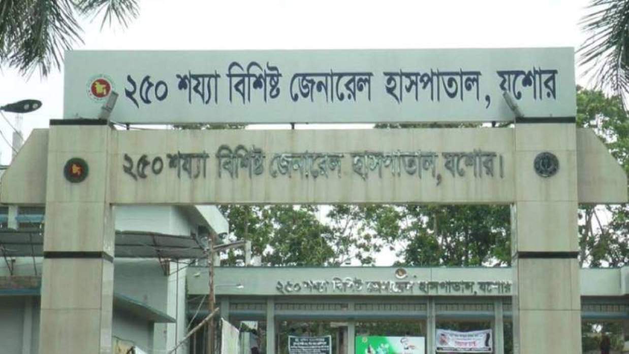 যশোর জেনারেল হাসপাতালের প্রধান গেট