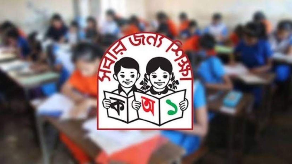 প্রাথমিকের লোগো