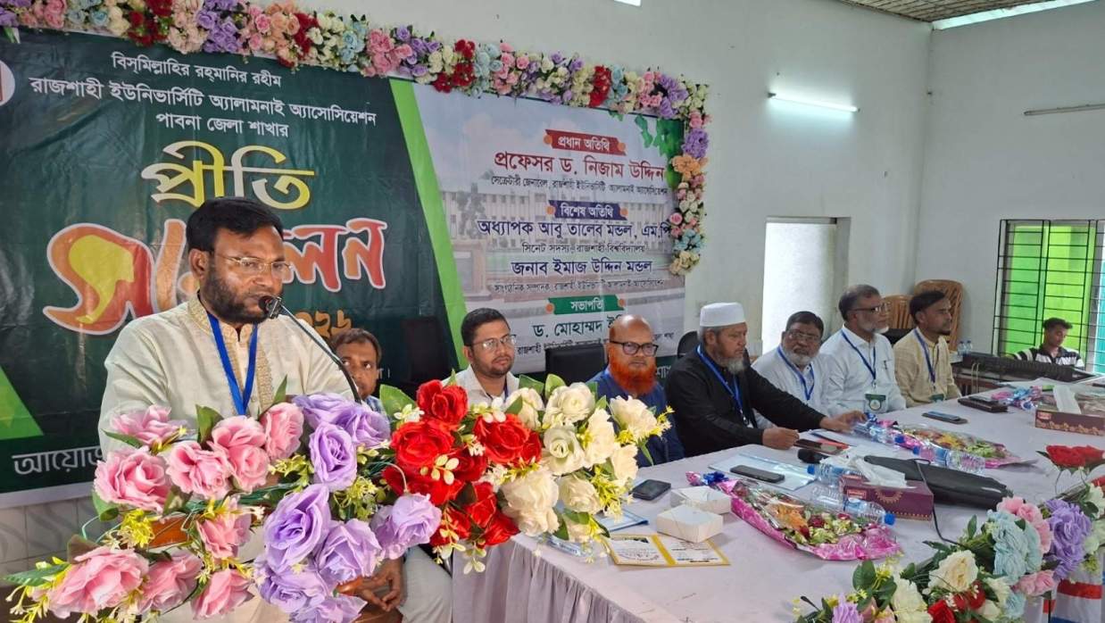 রাবি অ্যালামনাই অ্যাসোসিয়েশন পাবনা জেলা শাখার প্রীতি সম্মেলন 