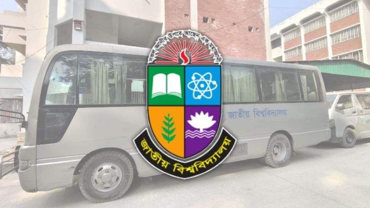 জাতীয় বিশ্ববিদ্যালয়