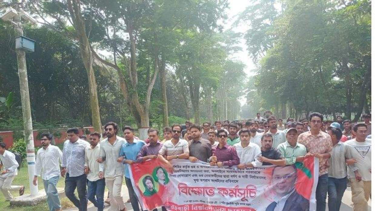 রাবিতে ছাত্রদলের বিক্ষোভ মিছিল
