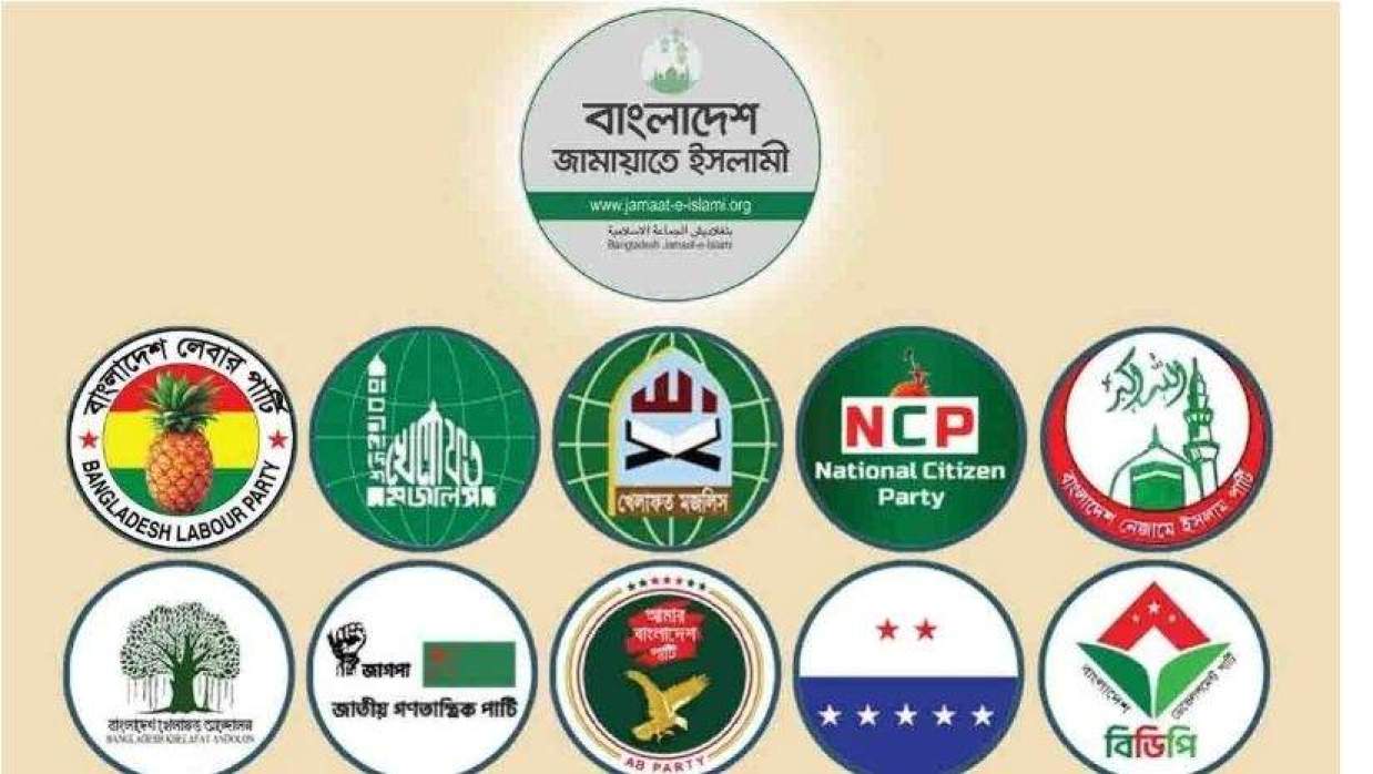 বাংলাদেশ ১১ দলীয় জোট 