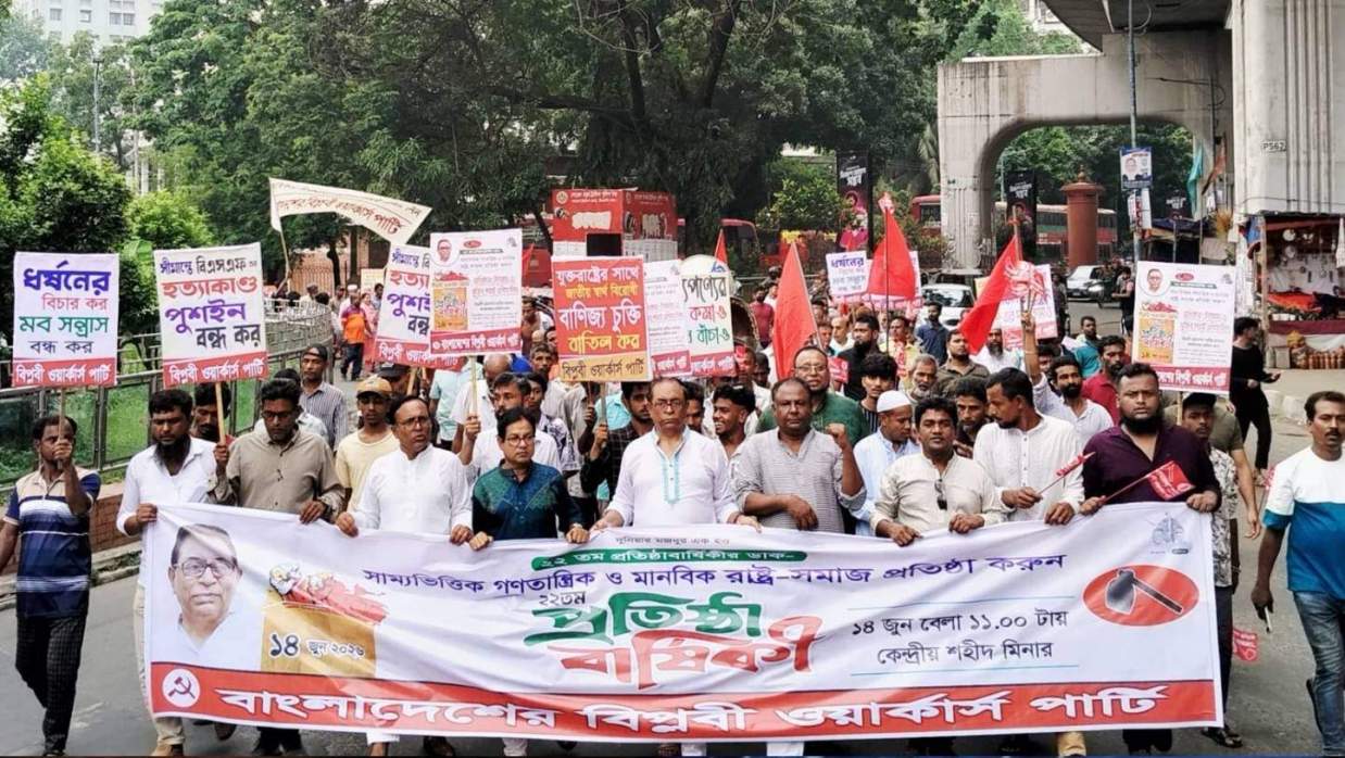 বিপ্লবী ওয়ার্কার্স পার্টির ২২তম প্রতিষ্ঠাবার্ষিকীর সমাবেশ
