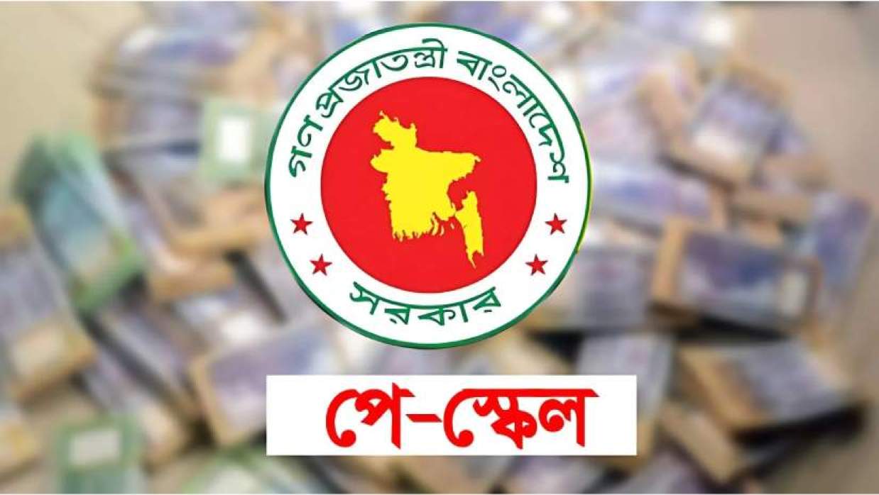 নবম জাতীয় পে-স্কেল