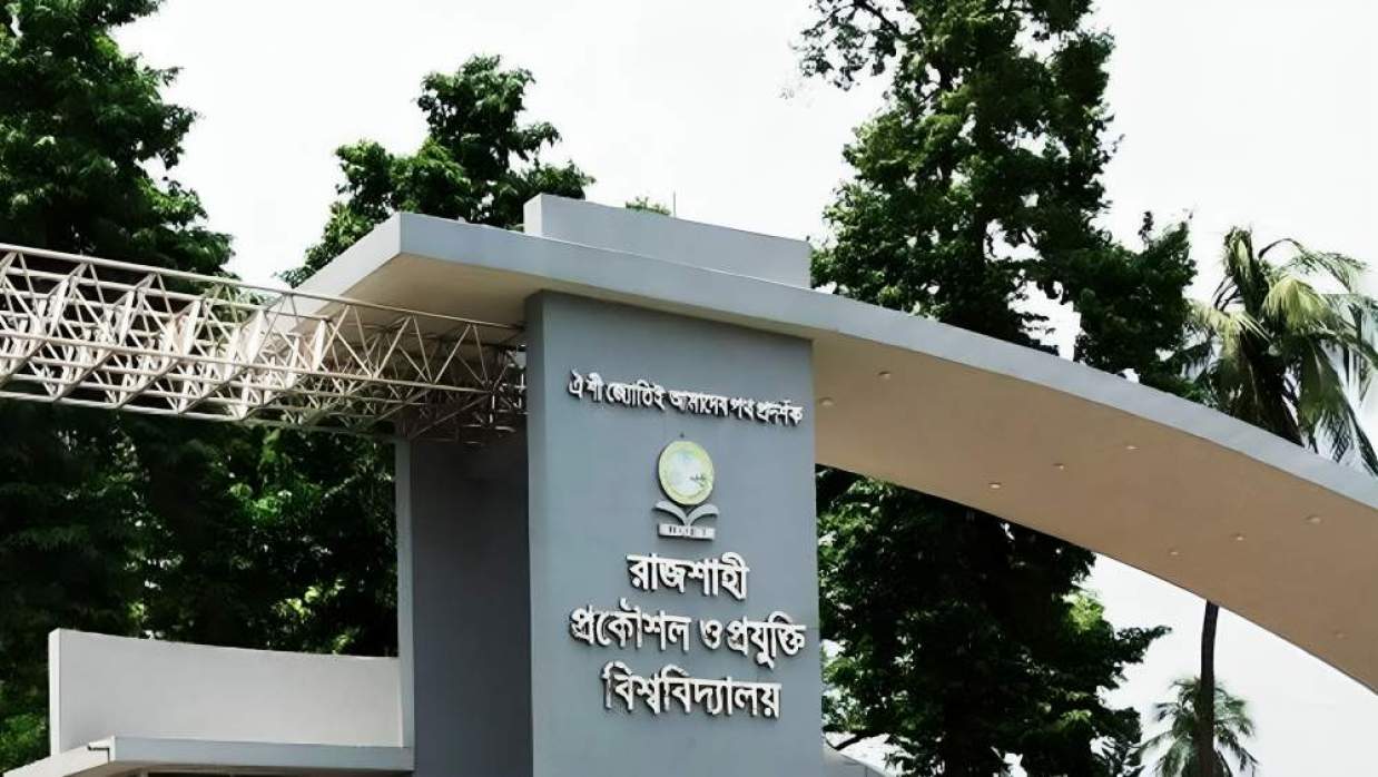 রাজশাহী প্রকৌশল ও প্রযুক্তি বিশ্ববিদ্যালয় (রুয়েট)