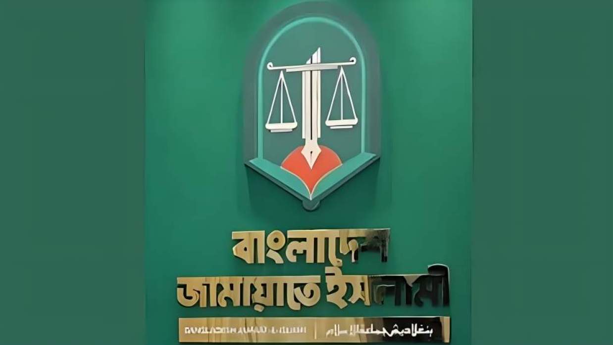 বাংলাদেশ জামায়াতে ইসলামী