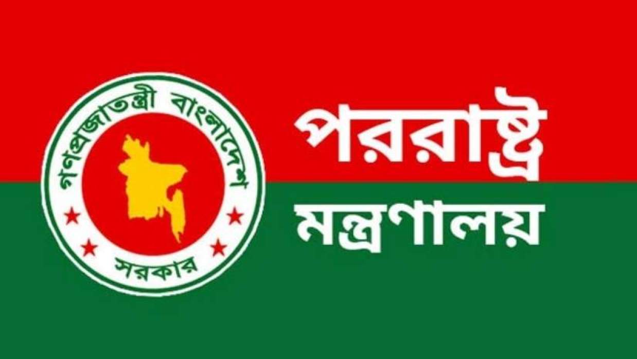 পররাষ্ট্র মন্ত্রণালয় 