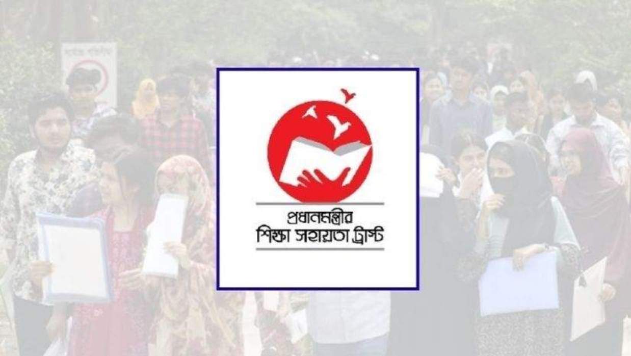 প্রধানমন্ত্রীর শিক্ষা সহায়তা ট্রাস্ট