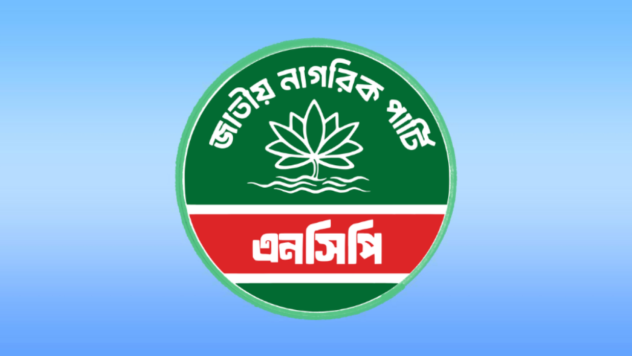 এনসিপি লোগো