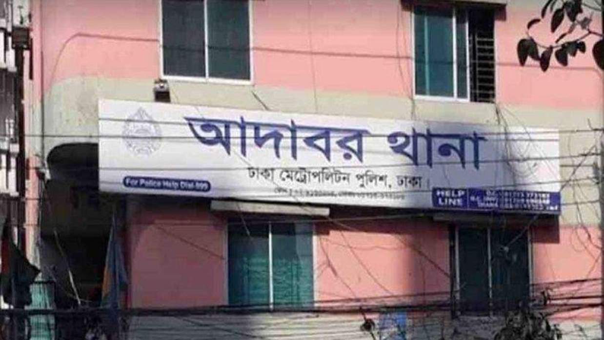  আদাবর থানা
