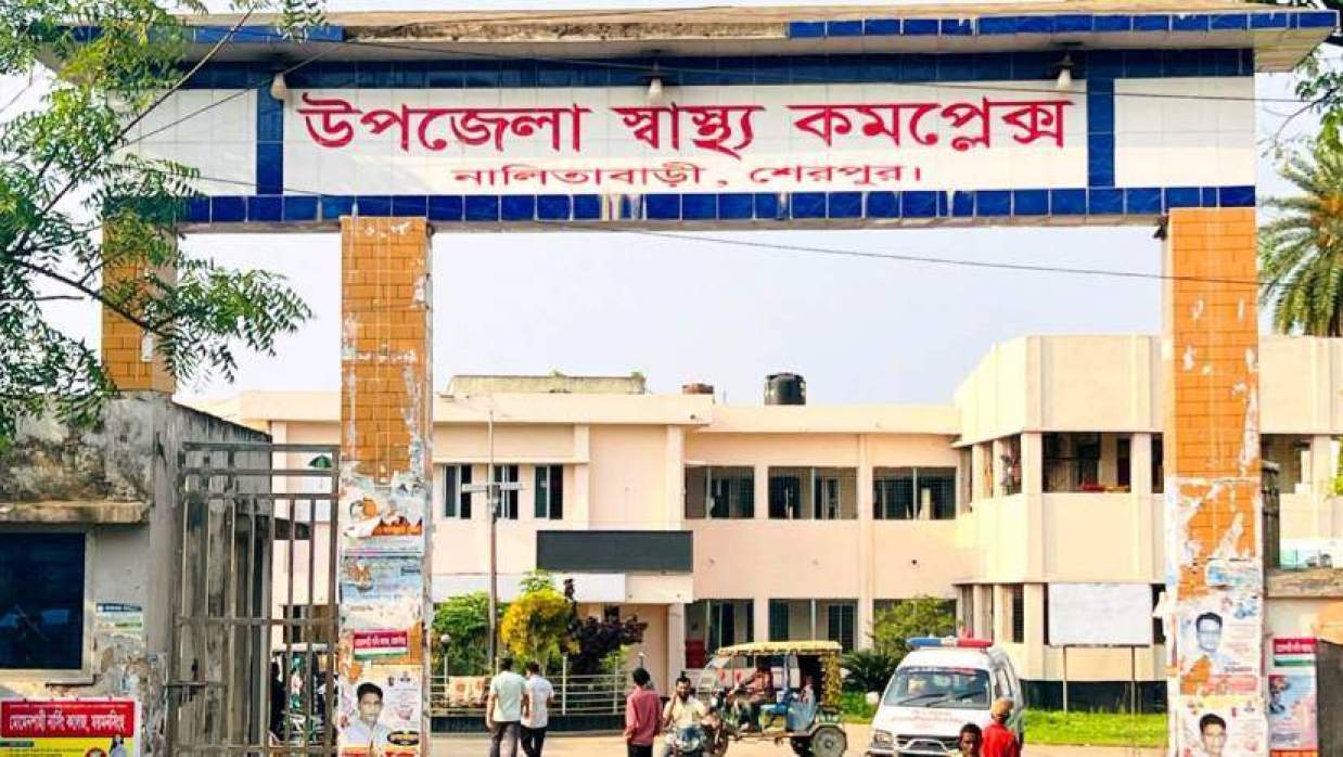 নালিতাবাড়ী উপজেলা স্বাস্থ্য কমপ্লেক্স