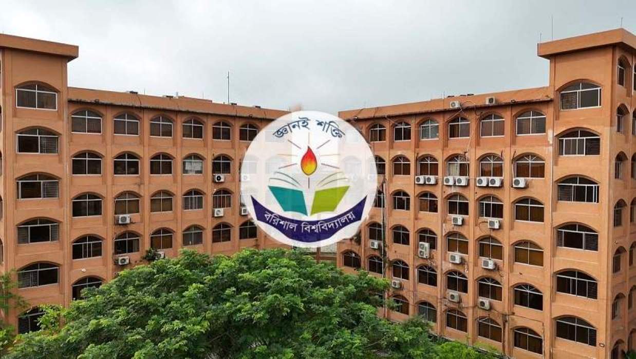 বরিশাল বিশ্ববিদ্যালয়