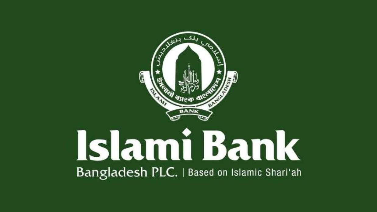 ইসলামী ব্যাংক বাংলাদেশ পিএলসি