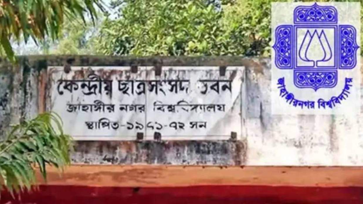 জাহাঙ্গীরনগর বিশ্ববিদ্যালয় কেন্দ্রীয় শিক্ষার্থী সংসদ