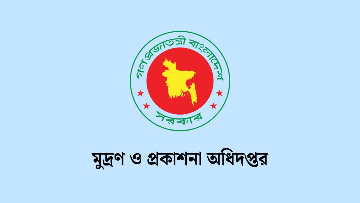 মুদ্রণ ও প্রকাশনা অধিদপ্তরে বড় নিয়োগ বিজ্ঞপ্তি, পদ ৪৩১, আবেদন এসএসসি-এইচএসসি পাসেও