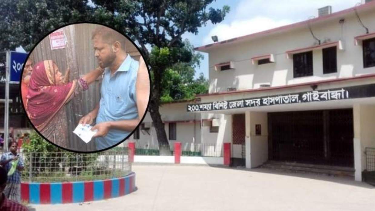 গাইবান্ধা সদর হাসপাতাল
