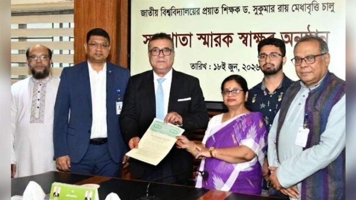ড. সুকুমার রায় মেধা বৃত্তি ফান্ডের দাতা ও জাতীয় বিশ্ববিদ্যালয়ের মধ্যে সমঝোতা চুক্তি