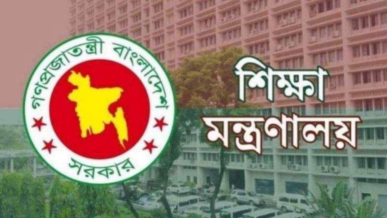  শিক্ষা মন্ত্রণালয়