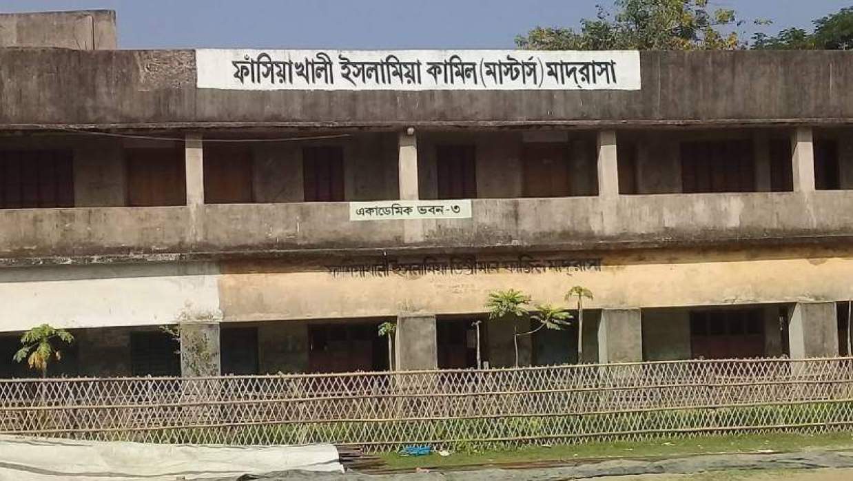 ফাঁসিয়াখালী ইসলামিয়া কামিল মাদ্রাসা
