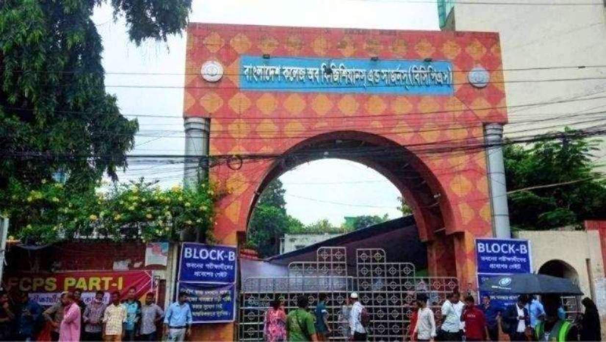 বাংলাদেশ কলেজ অব ফিজিশিয়ান্স অ্যান্ড সার্জন্স (বিসিপিএস)
