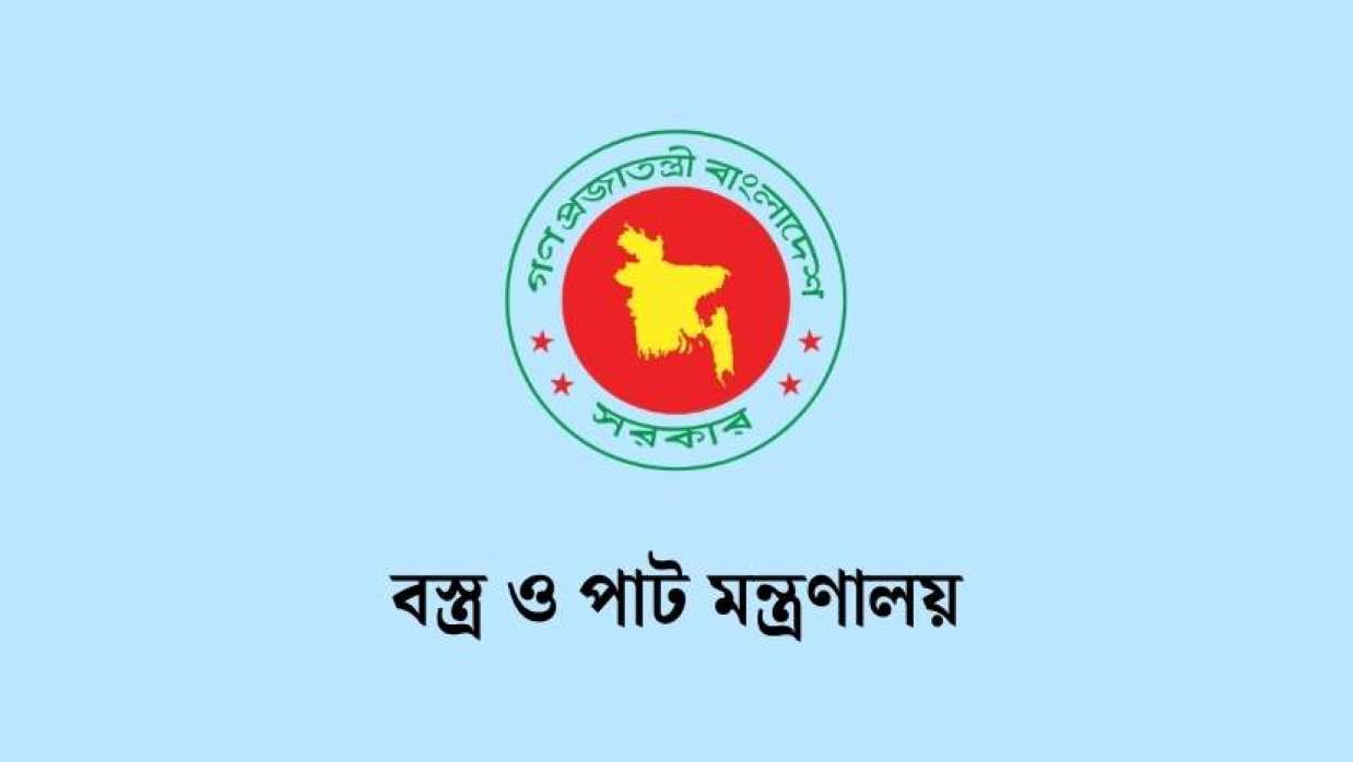 ৮ পদে ৪৪ কর্মী নিয়োগে আবেদন চলছে বস্ত্র ও পাট মন্ত্রণালয়ে