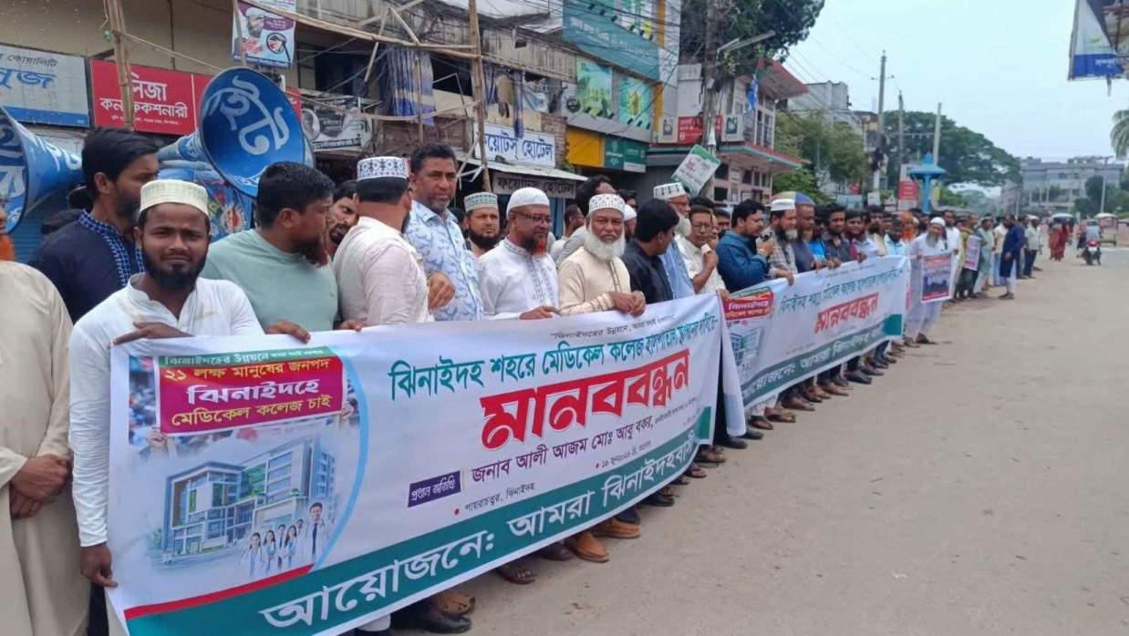 আইনমন্ত্রীর বক্তব্যের প্রতিবাদে ঝিনাইদহে মানববন্ধন