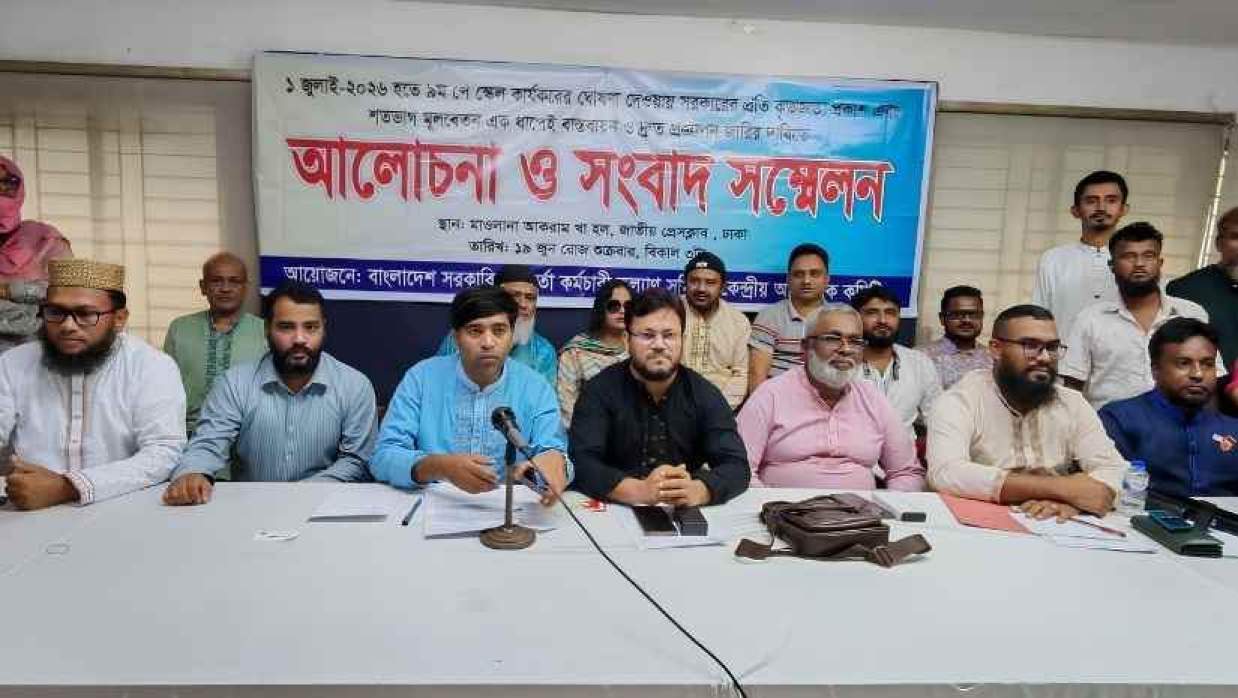 পে-স্কেলে শতভাগ মূল বেতন চান সরকারি কর্মচারীরা