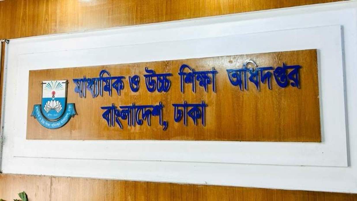 মাধ্যমিক ও উচ্চশিক্ষা অধিদপ্তর