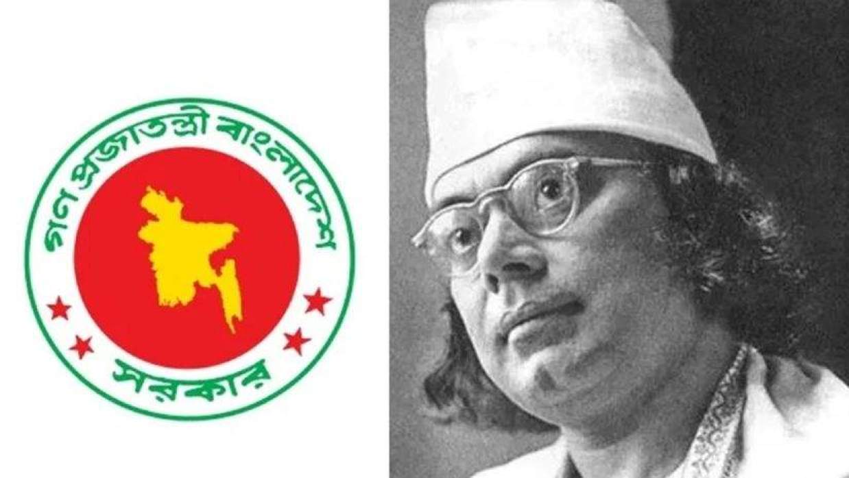  সরকারি লোগো ও কাজী নজরুল ইসলাম 