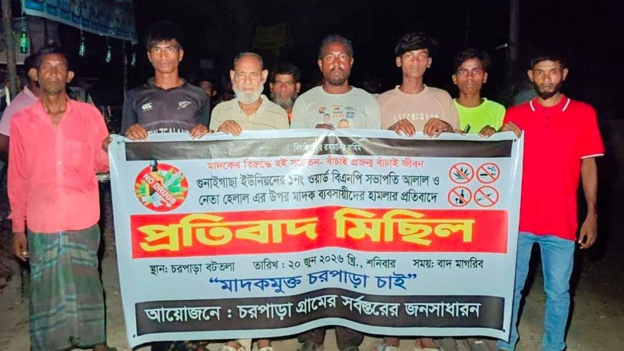মাদকবিরোধী বিক্ষোভ মিছিল 