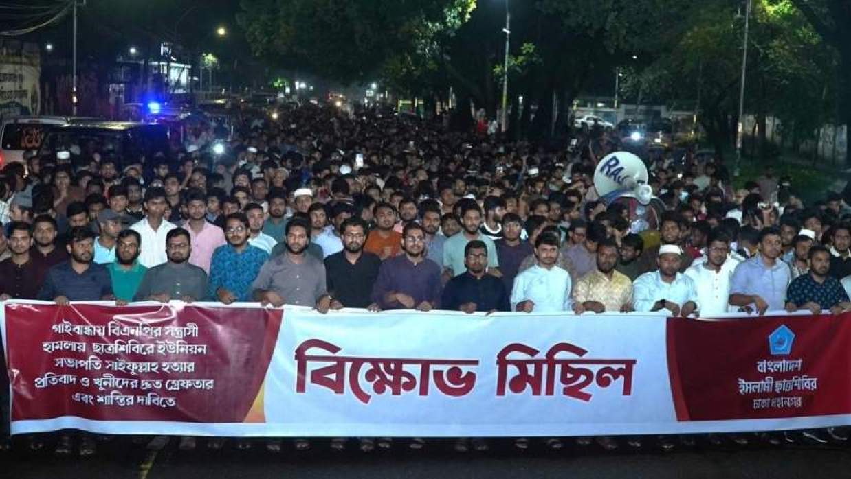 ছাত্রশিবিরের বিক্ষোভ মিছিল