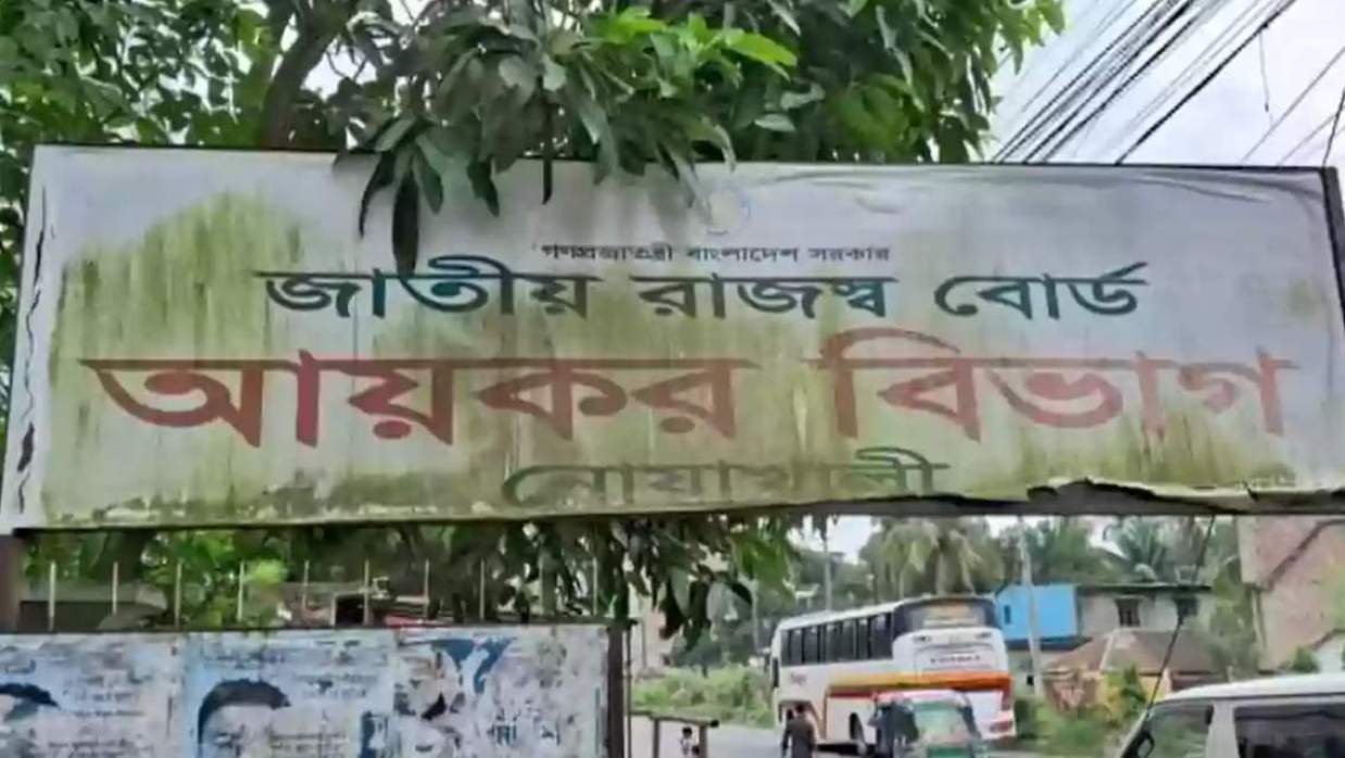 কর অঞ্চল কার্যালয়, নোয়াখালী