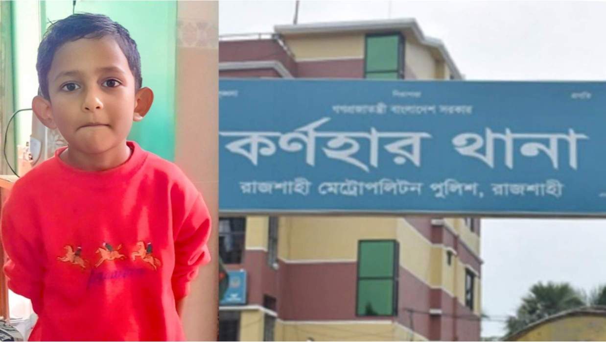 শিশু আদিব আহনাফ (১১) হত্যা মামলার রহস্য উদ্‌ঘাটন