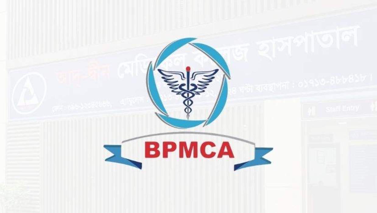 বাংলাদেশ প্রাইভেট মেডিকেল কলেজ অ্যাসোসিয়েশন (বিপিএমসিএ)
