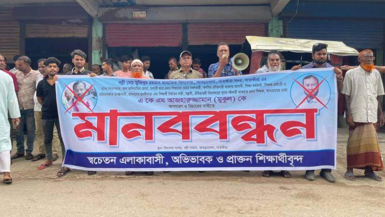 মানববন্ধনে এলাকাবাসী, অভিভাবক ও প্রাক্তন শিক্ষার্থীরা