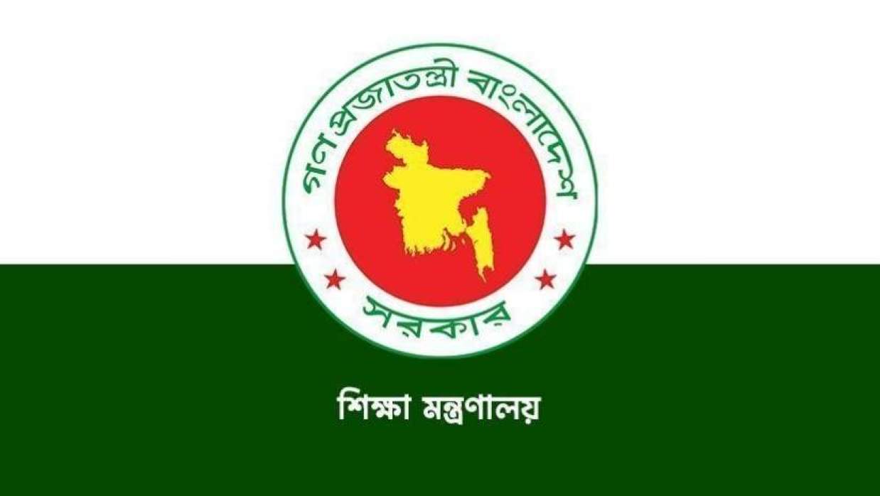 শিক্ষা মন্ত্রণালয় 