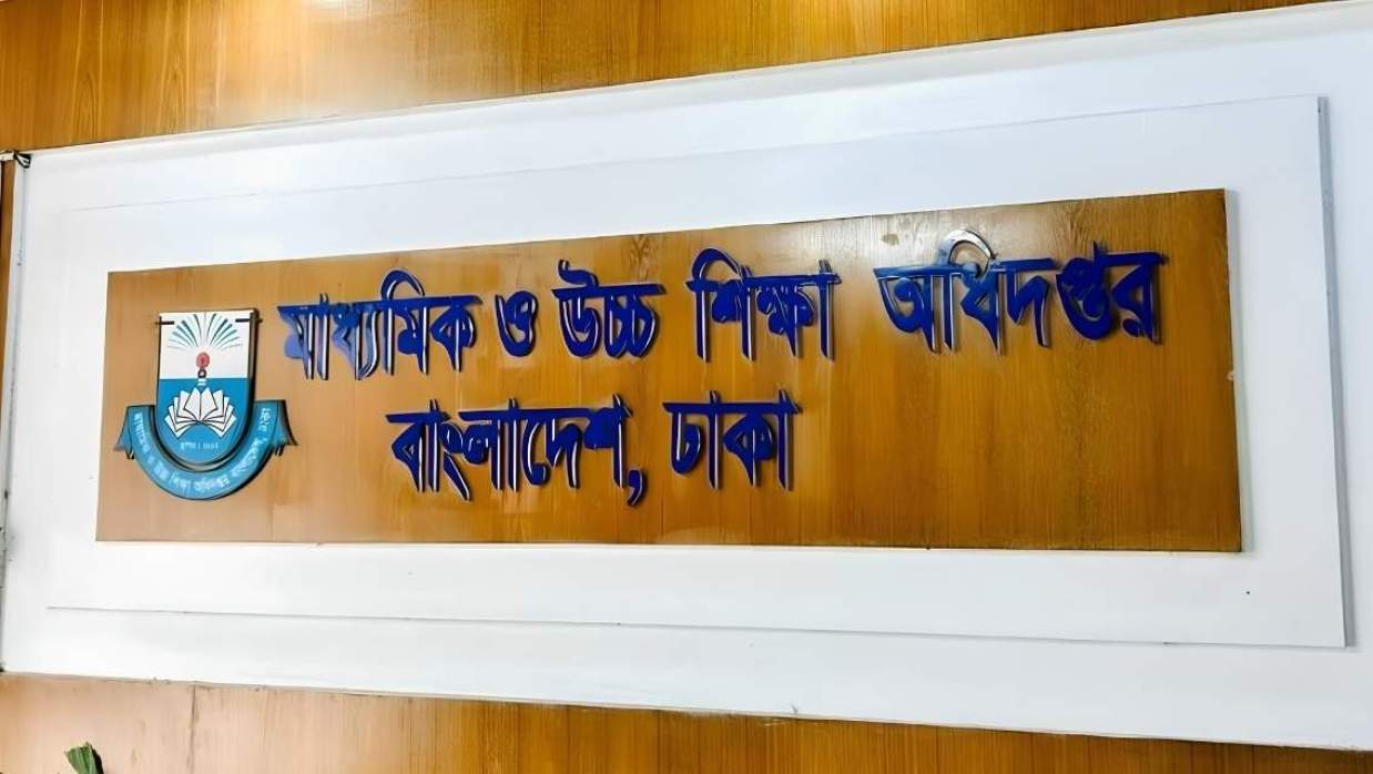 মাধ্যমিক ও উচ্চশিক্ষা অধিদপ্তর