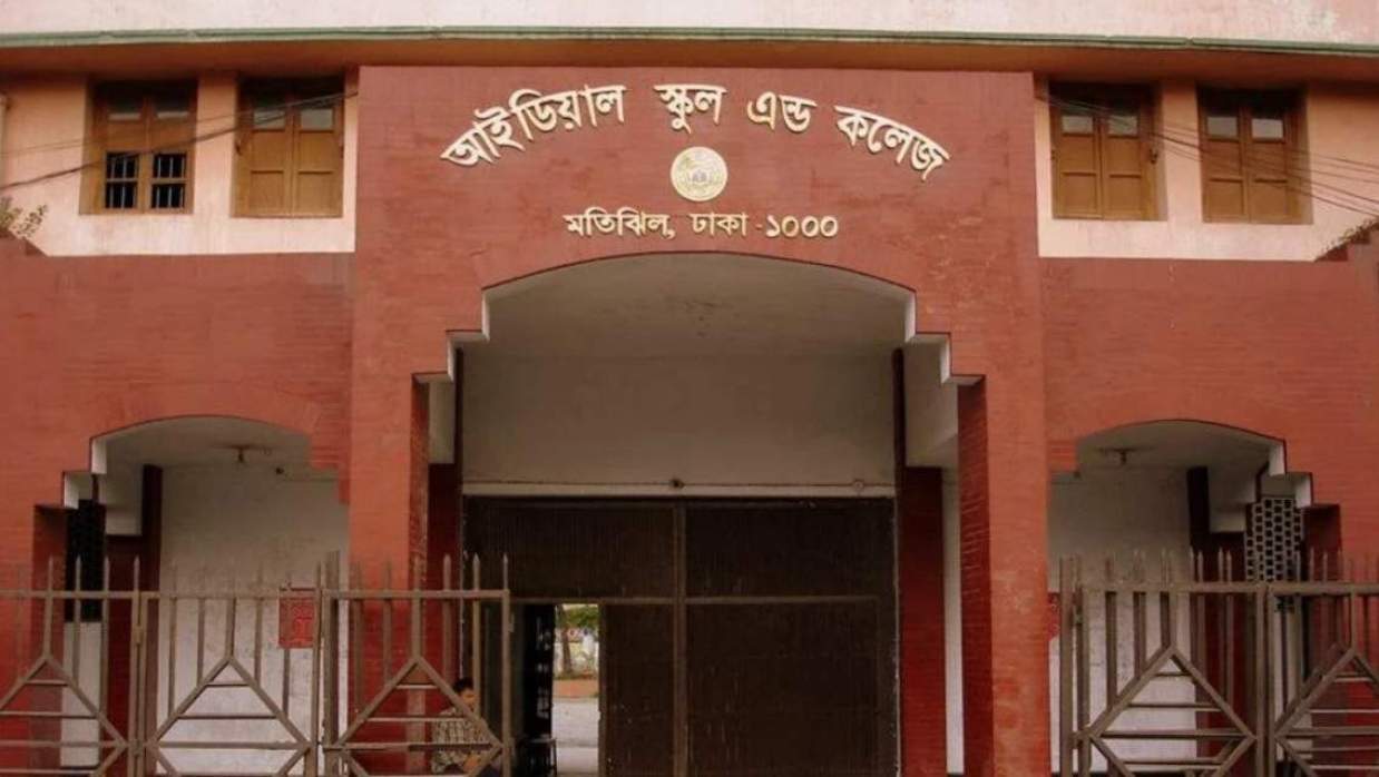 শিক্ষা ক্যাডার থেকে মতিঝিল আইডিয়ালে অধ্যক্ষ নিয়োগ