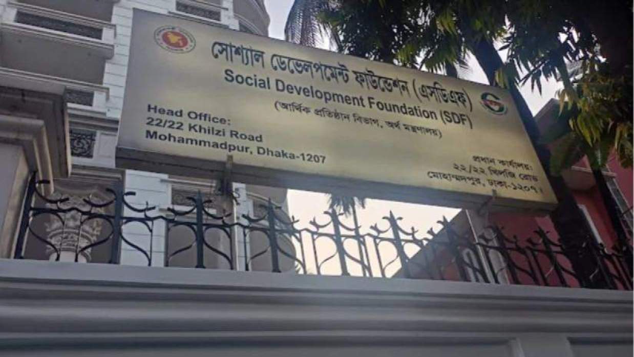 ১১ পদে কর্মকর্তা-কর্মচারী নিয়োগ দেবে সোশ্যাল ডেভেলপমেন্ট ফাউন্ডেশন