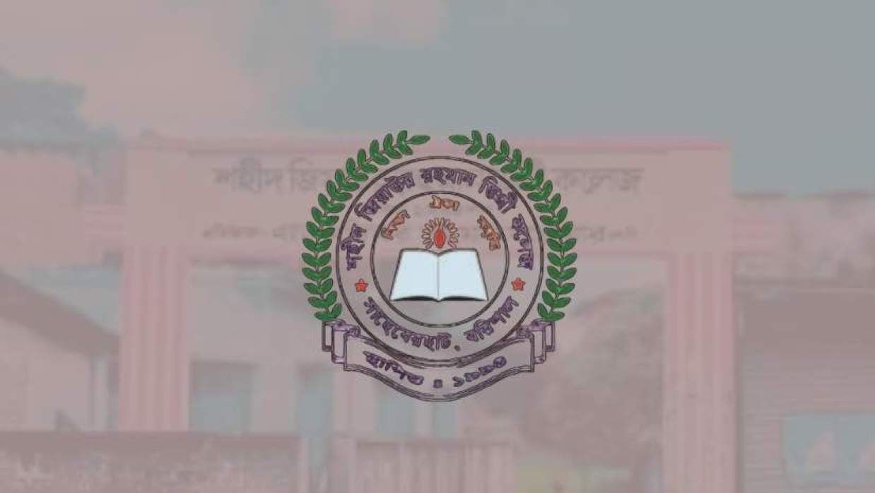 শহীদ জিয়াউর রহমান ডিগ্রি কলেজ